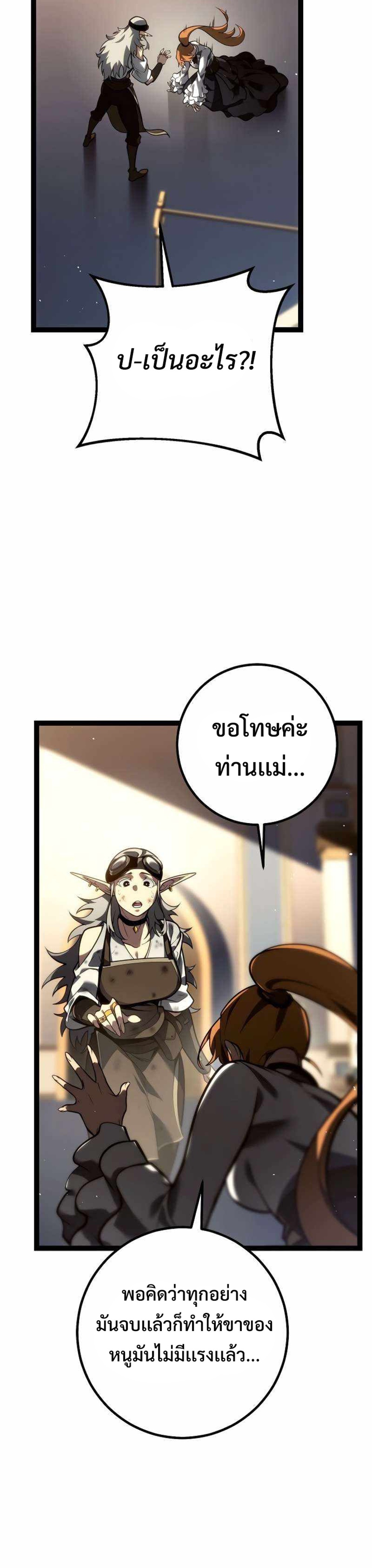 Regressing as the Reincarnated Bastard of the Sword Clan แปลไทย
