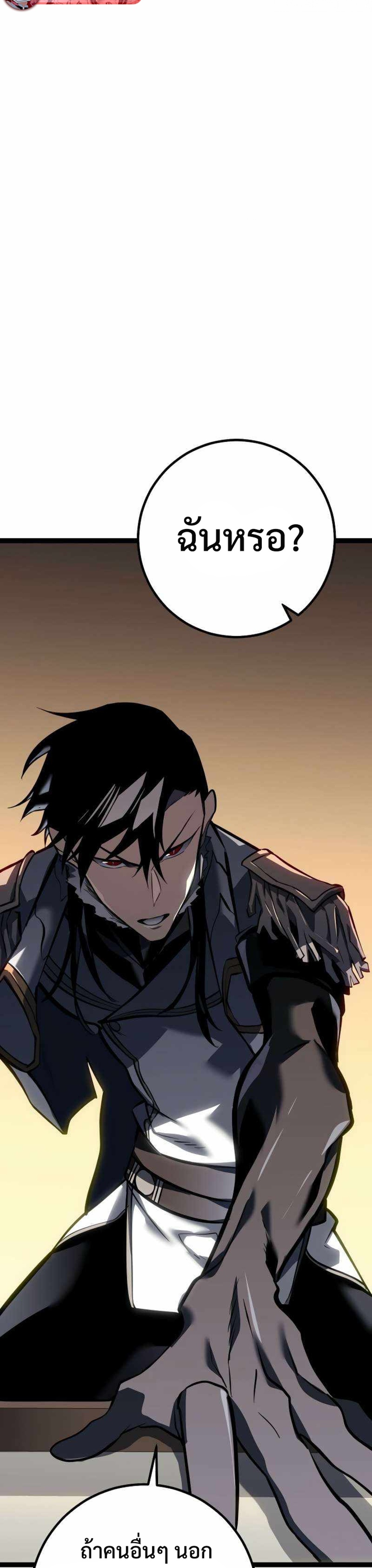 Regressing as the Reincarnated Bastard of the Sword Clan แปลไทย