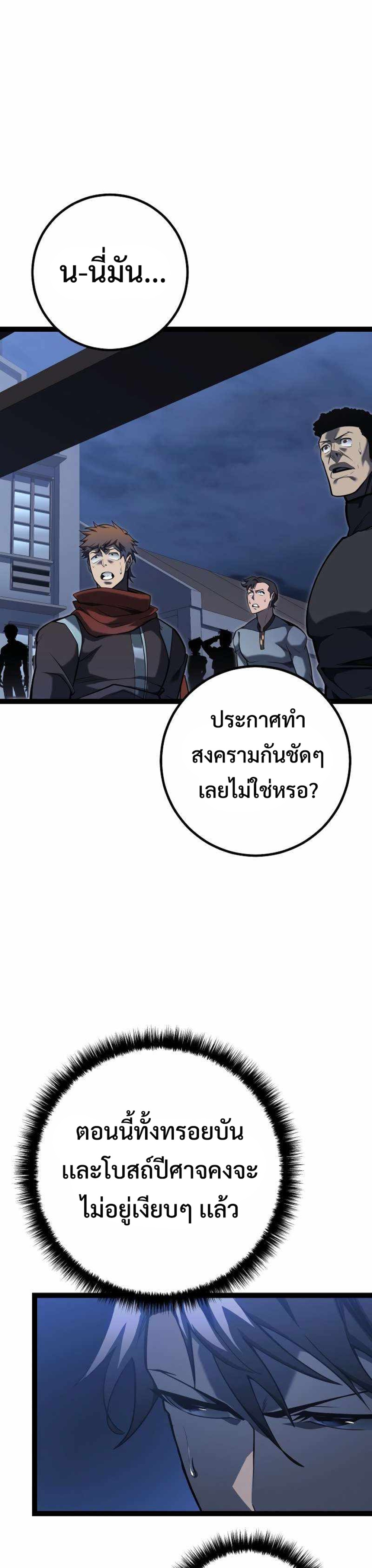 Regressing as the Reincarnated Bastard of the Sword Clan แปลไทย