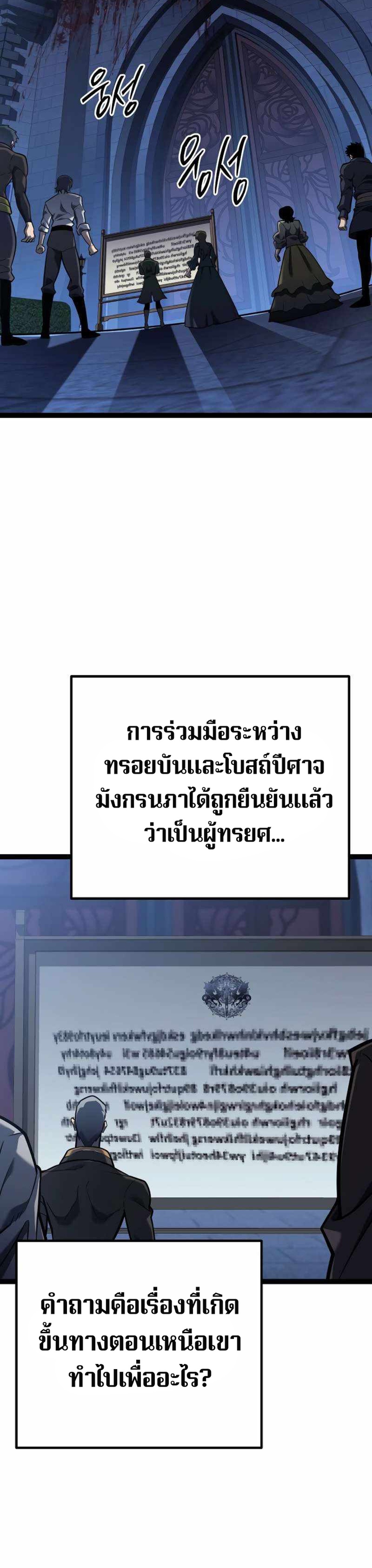 Regressing as the Reincarnated Bastard of the Sword Clan แปลไทย