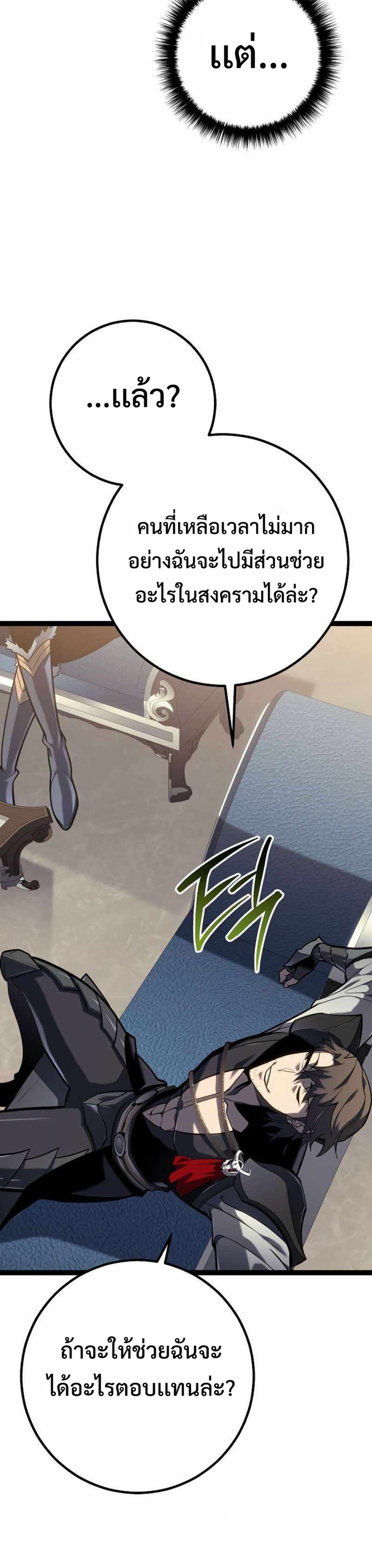 Regressing as the Reincarnated Bastard of the Sword Clan แปลไทย