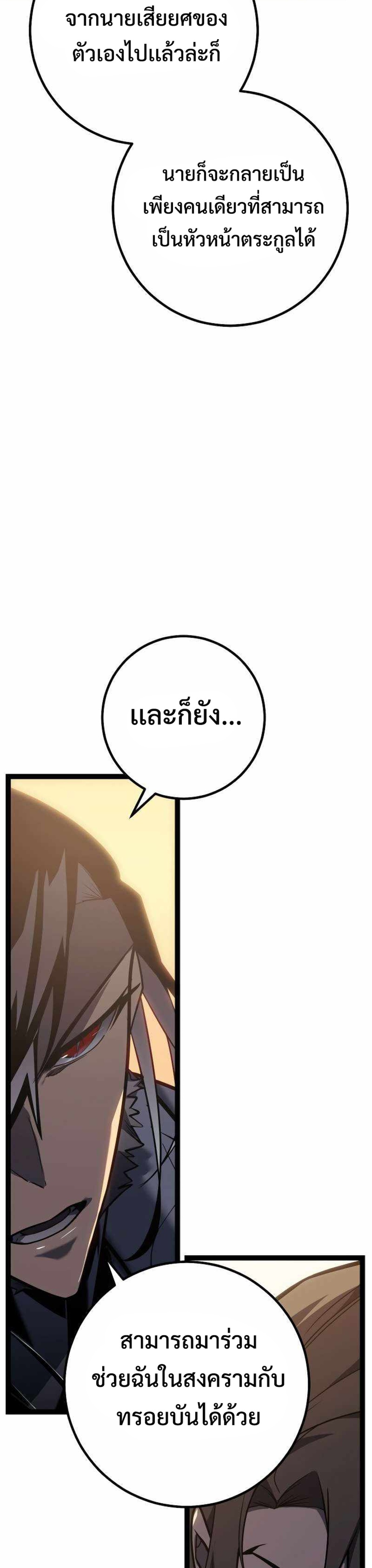 Regressing as the Reincarnated Bastard of the Sword Clan แปลไทย