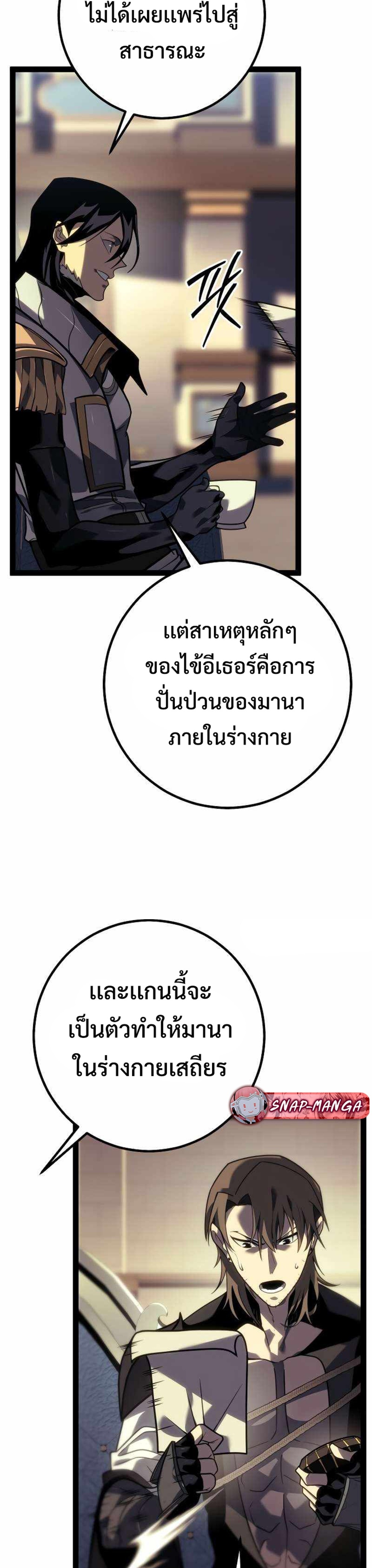 Regressing as the Reincarnated Bastard of the Sword Clan แปลไทย