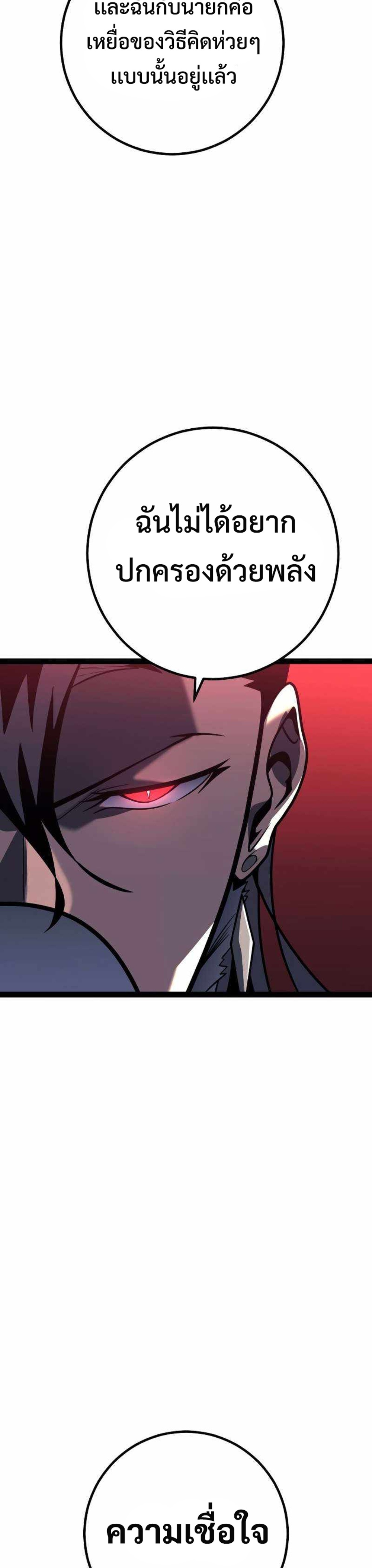 Regressing as the Reincarnated Bastard of the Sword Clan แปลไทย