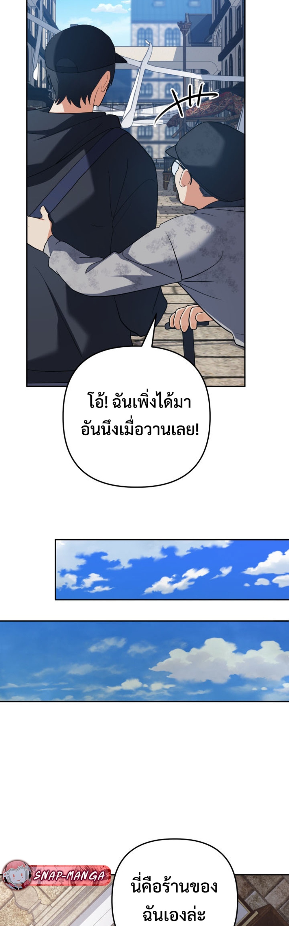 The Return of the Mythical Archmage แปลไทย