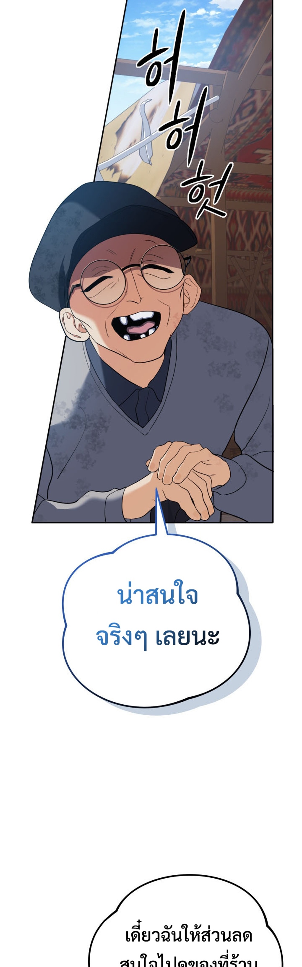 The Return of the Mythical Archmage แปลไทย