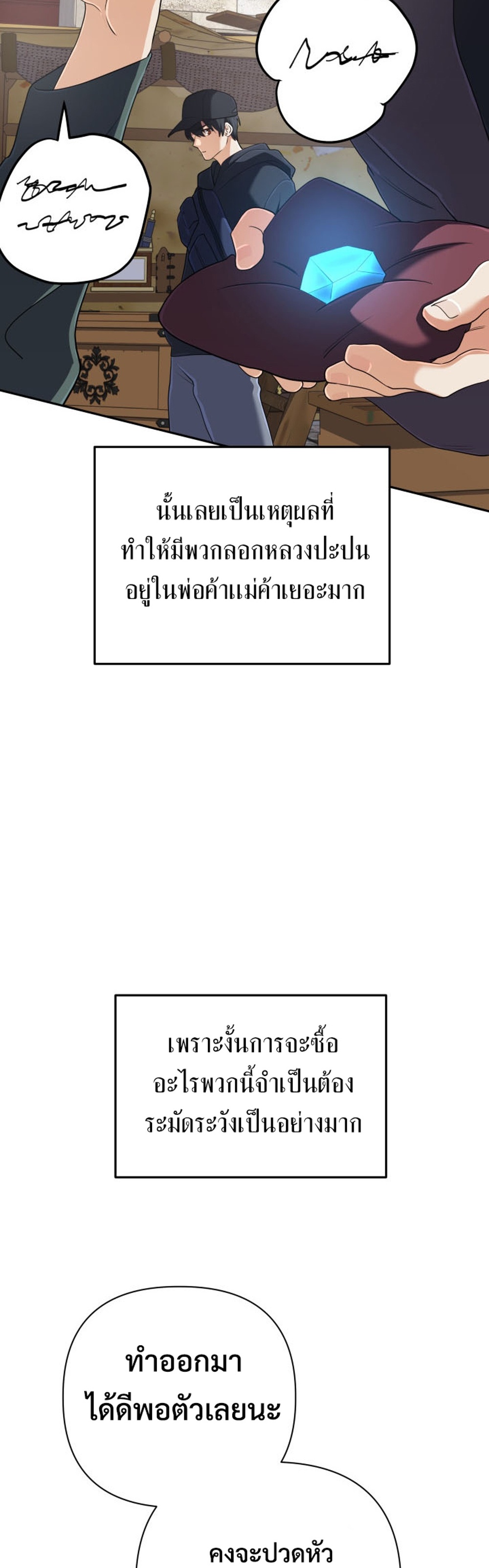 The Return of the Mythical Archmage แปลไทย