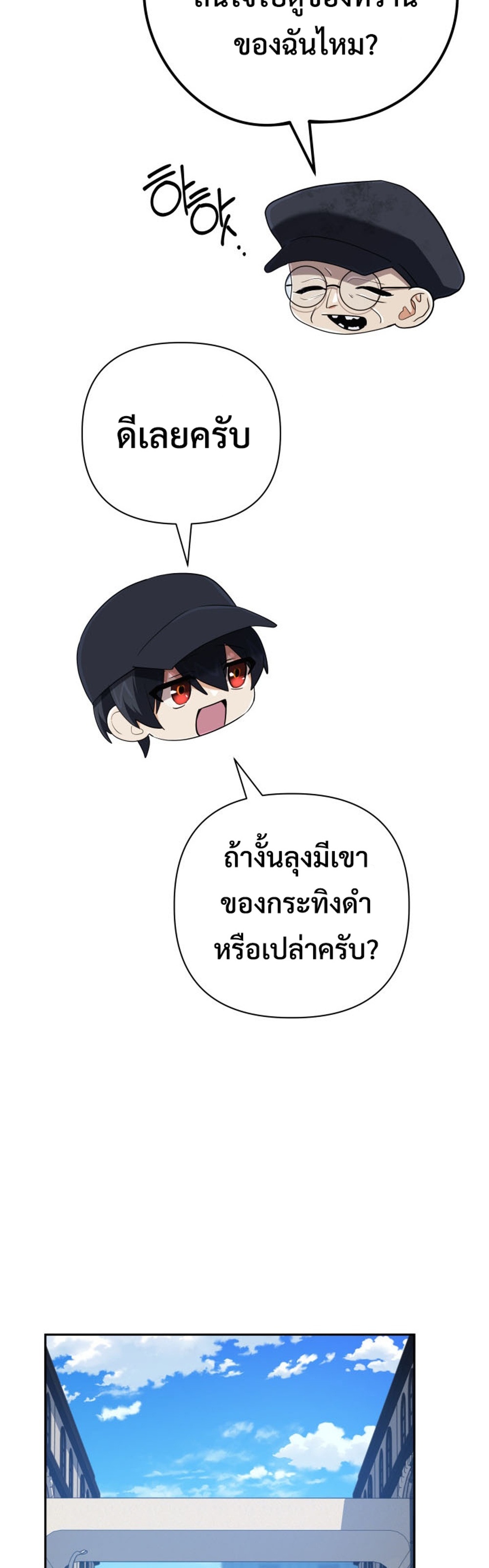 The Return of the Mythical Archmage แปลไทย