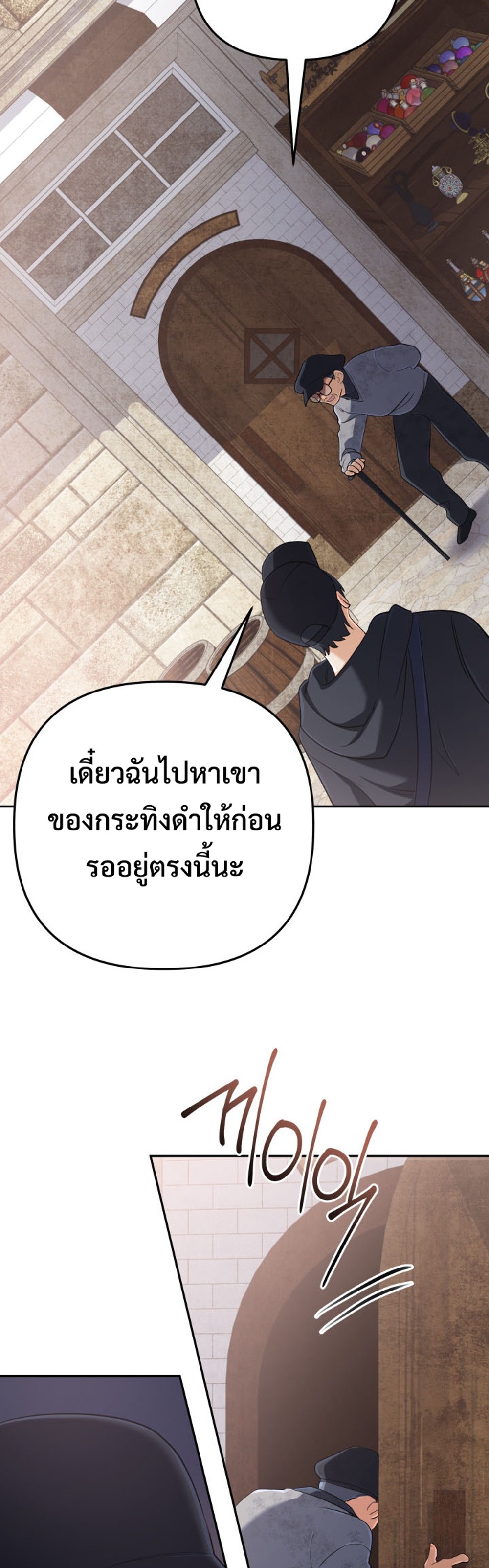 The Return of the Mythical Archmage แปลไทย