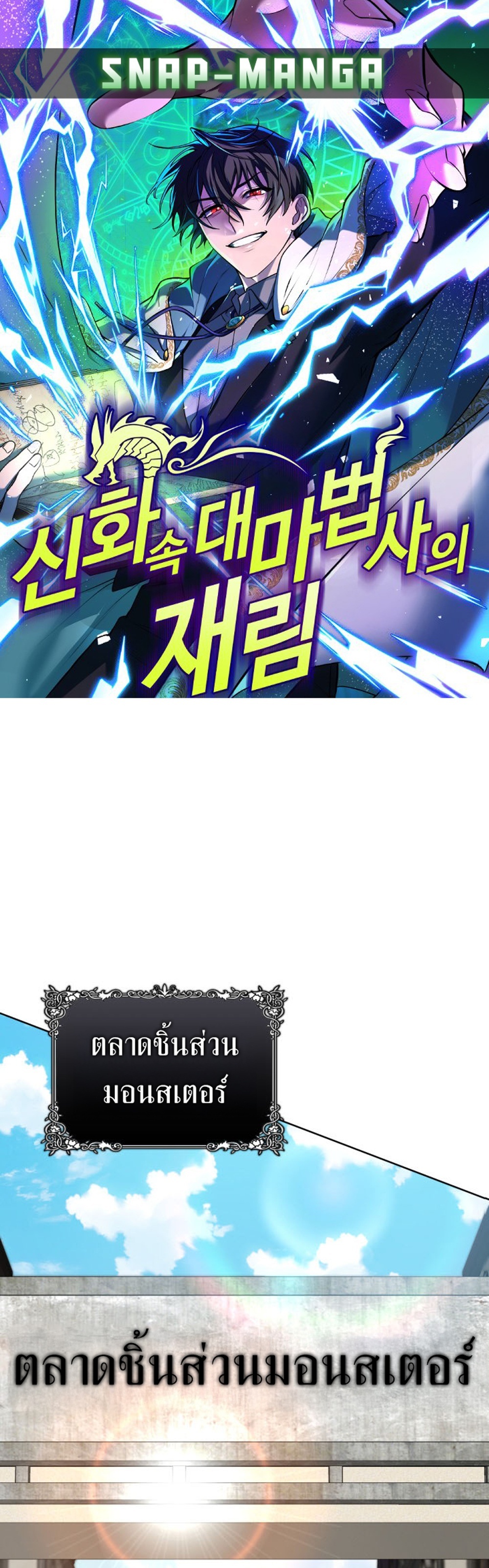 The Return of the Mythical Archmage แปลไทย