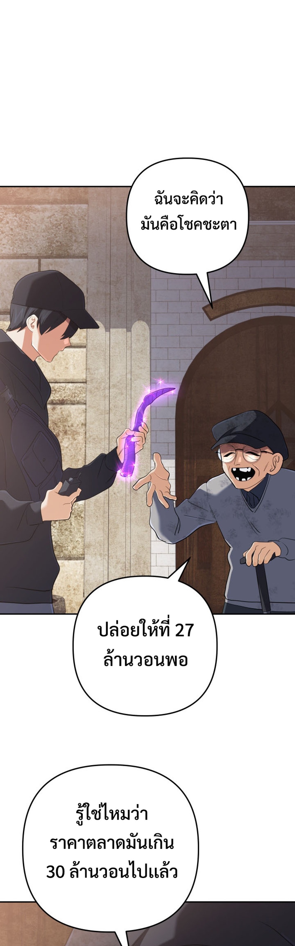 The Return of the Mythical Archmage แปลไทย
