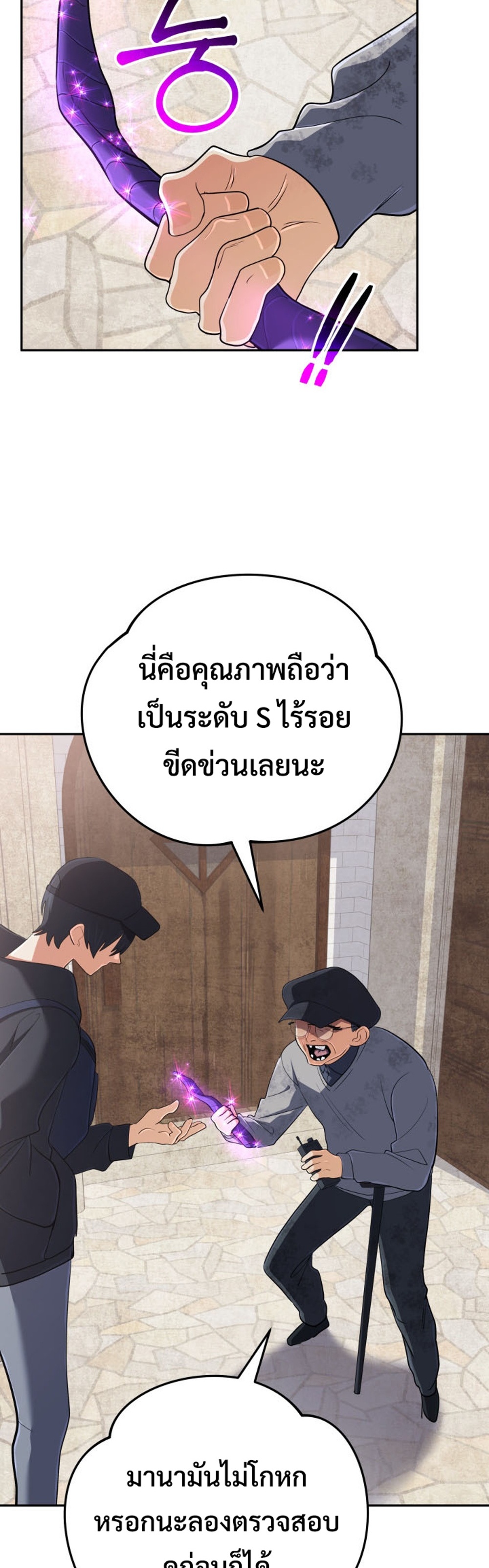 The Return of the Mythical Archmage แปลไทย