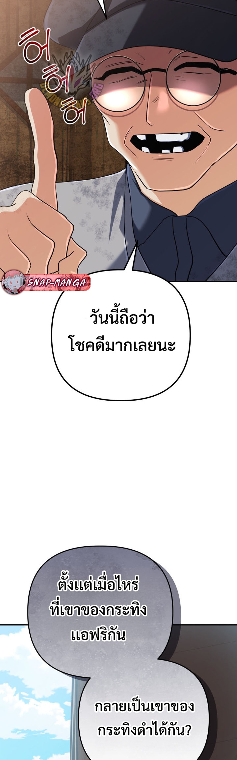 The Return of the Mythical Archmage แปลไทย