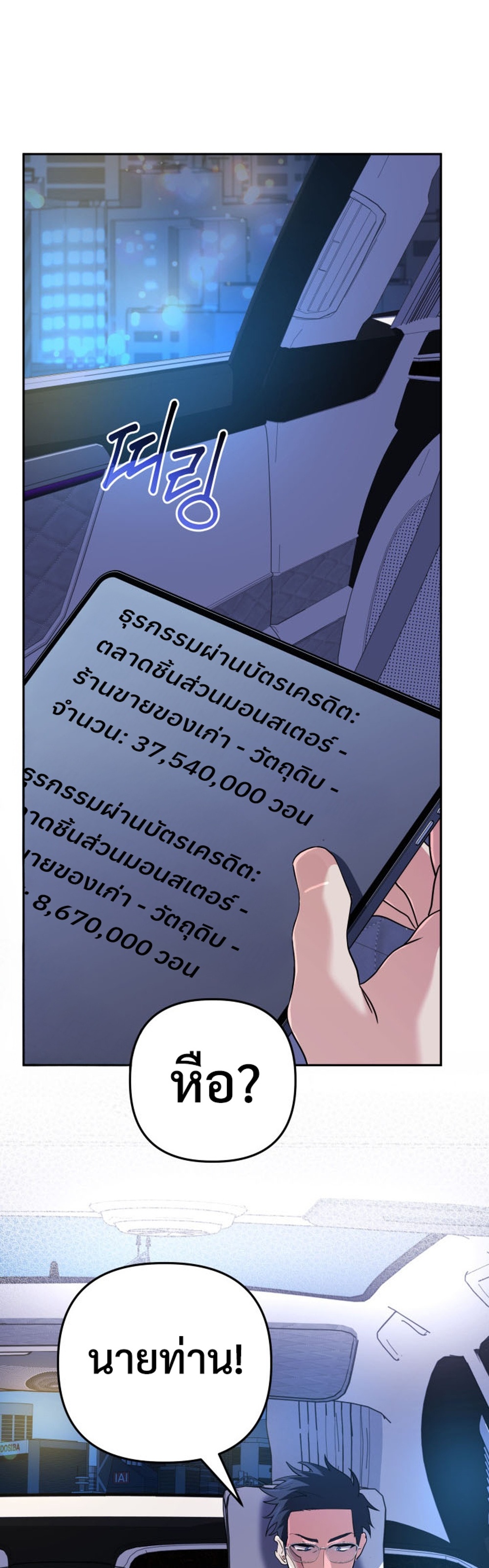The Return of the Mythical Archmage แปลไทย