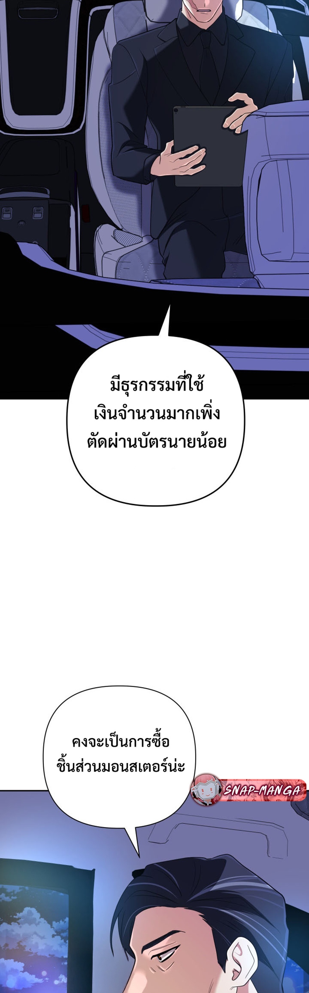 The Return of the Mythical Archmage แปลไทย