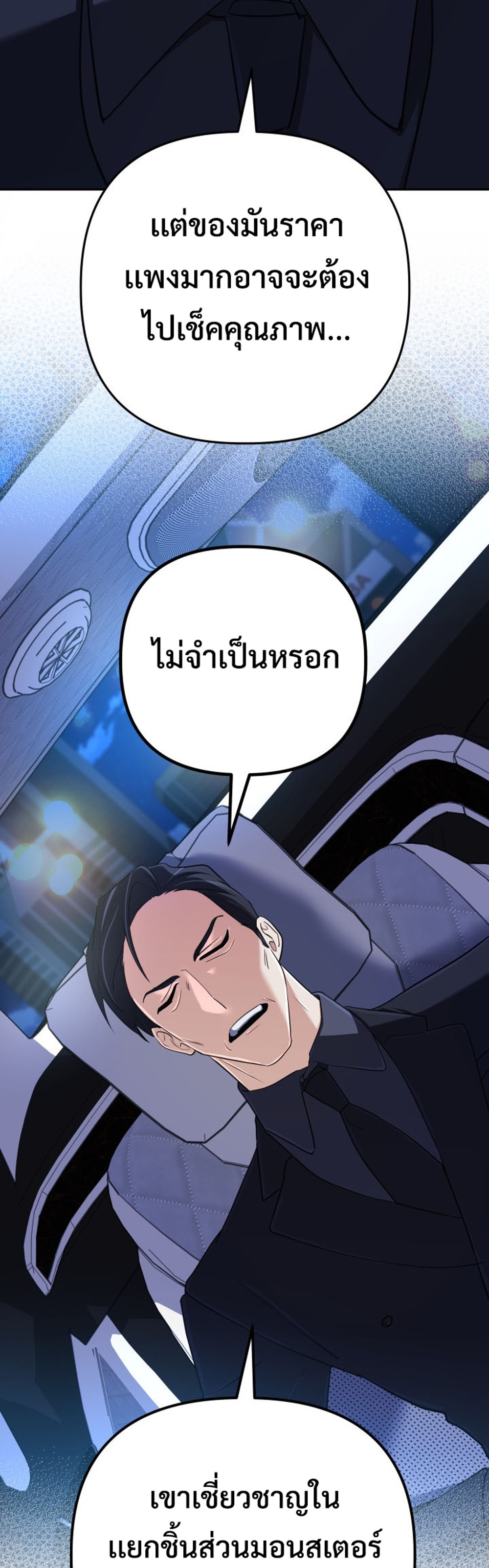 The Return of the Mythical Archmage แปลไทย