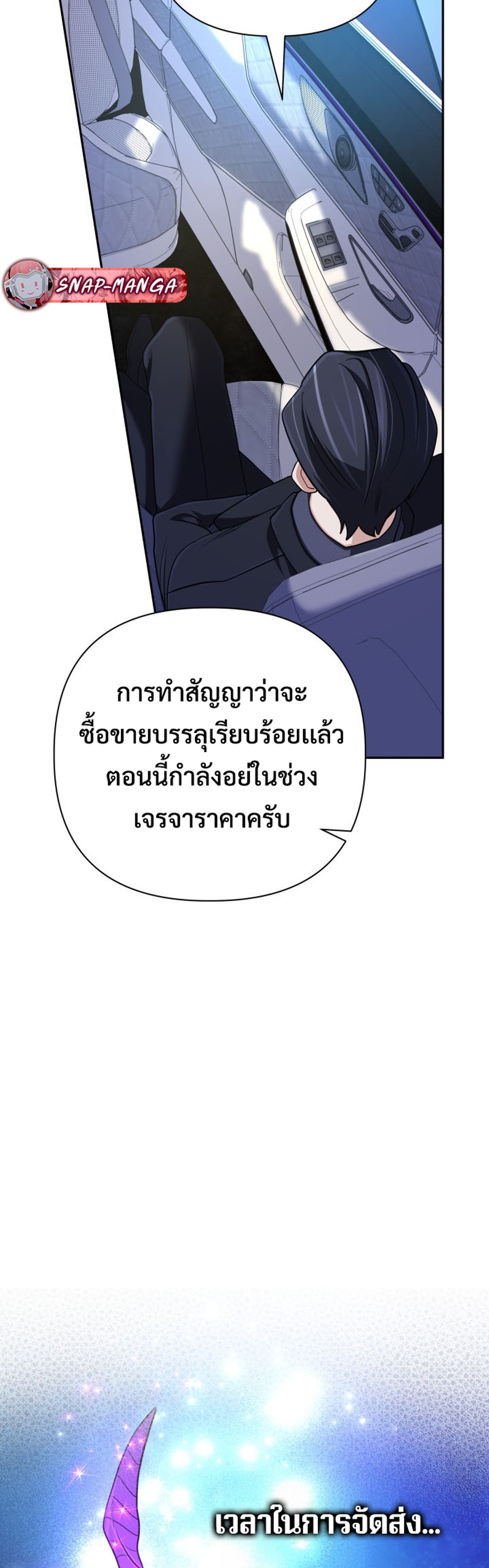 The Return of the Mythical Archmage แปลไทย
