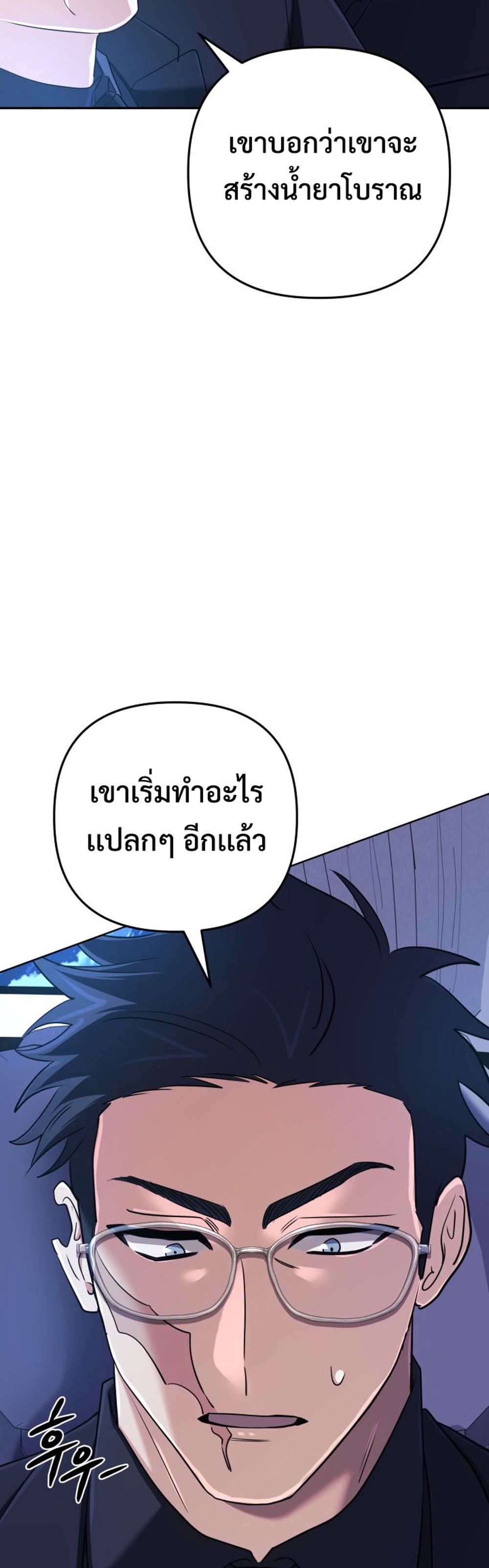 The Return of the Mythical Archmage แปลไทย