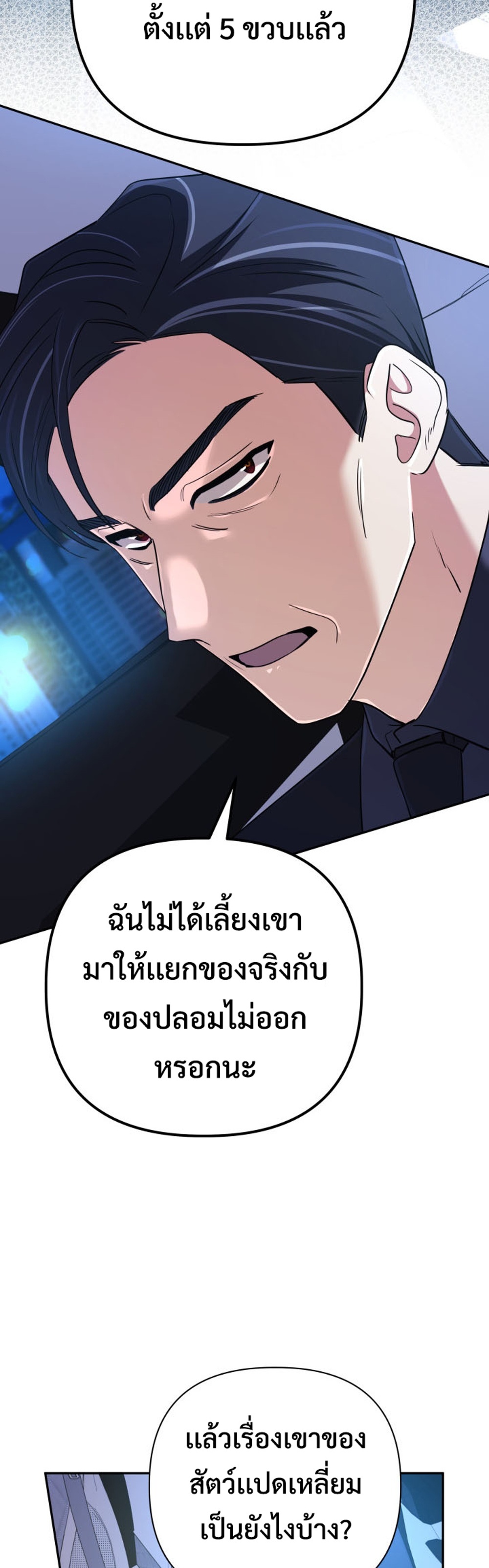 The Return of the Mythical Archmage แปลไทย
