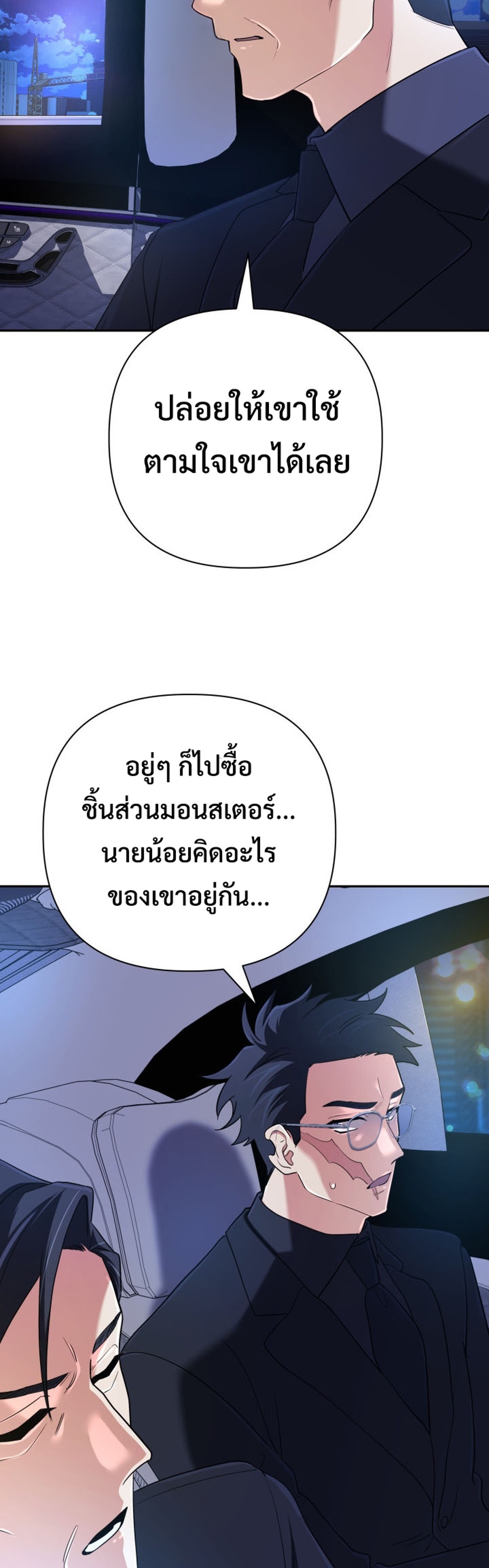 The Return of the Mythical Archmage แปลไทย