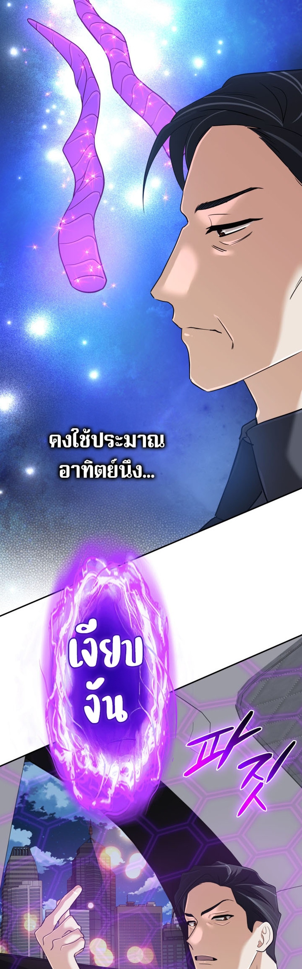 The Return of the Mythical Archmage แปลไทย