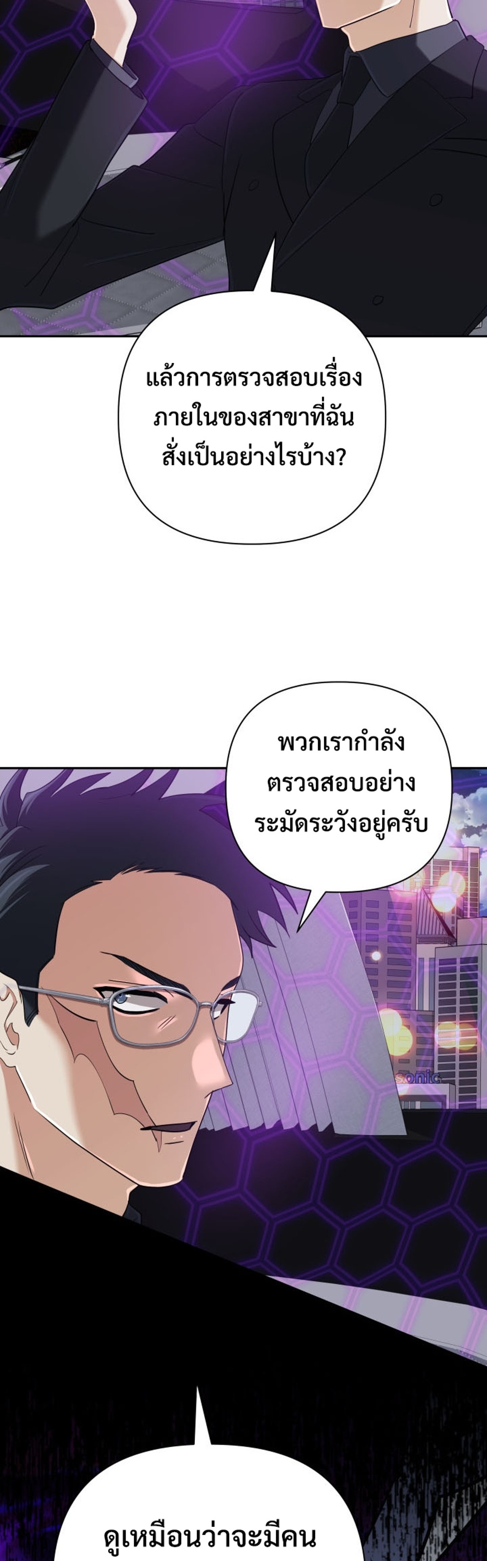 The Return of the Mythical Archmage แปลไทย