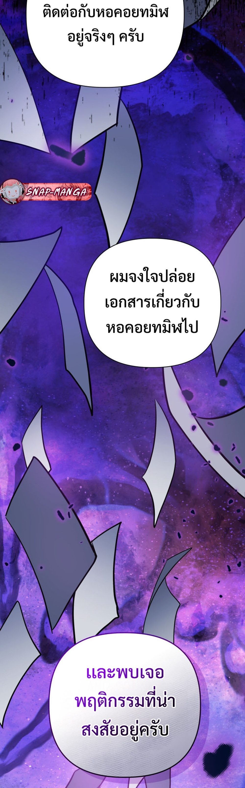 The Return of the Mythical Archmage แปลไทย
