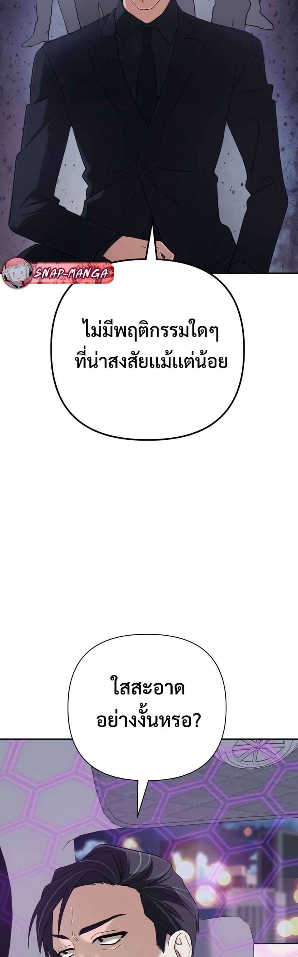 The Return of the Mythical Archmage แปลไทย