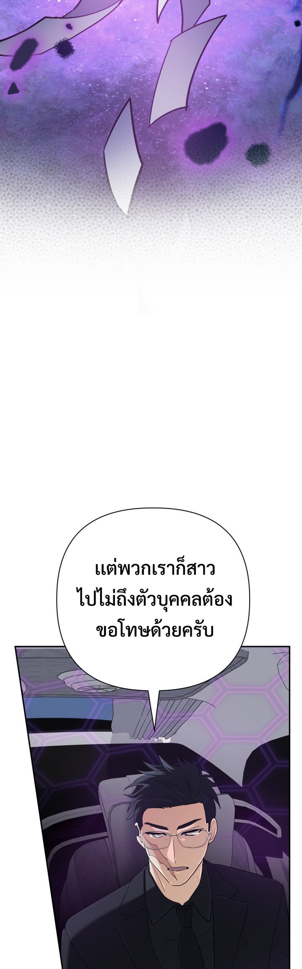 The Return of the Mythical Archmage แปลไทย