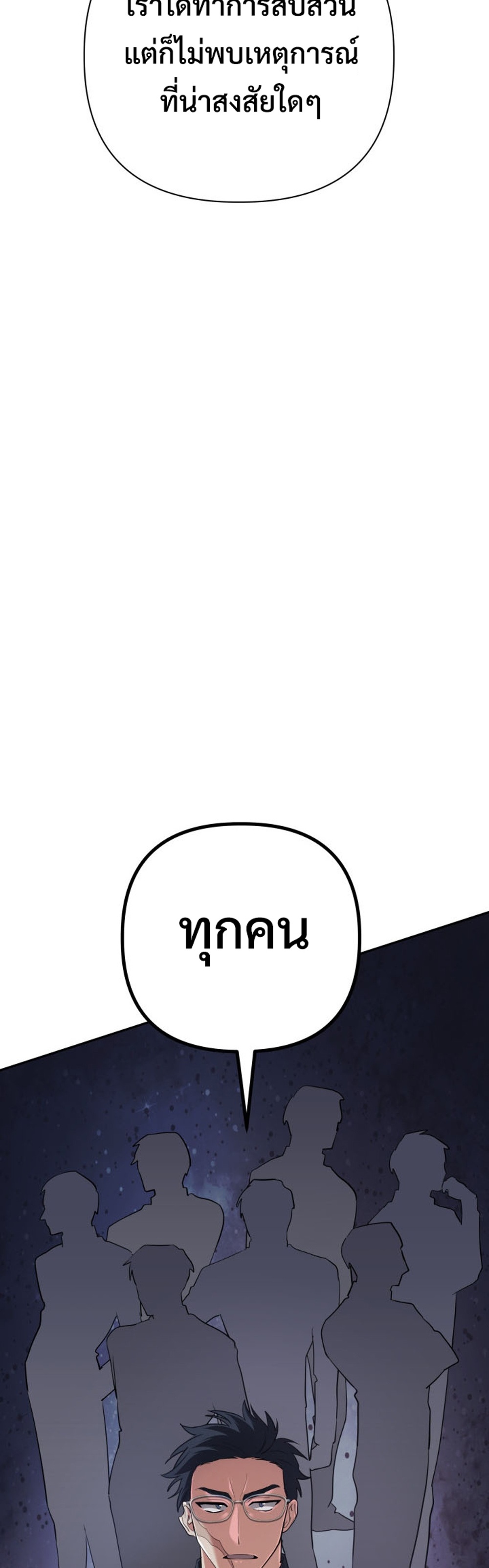 The Return of the Mythical Archmage แปลไทย