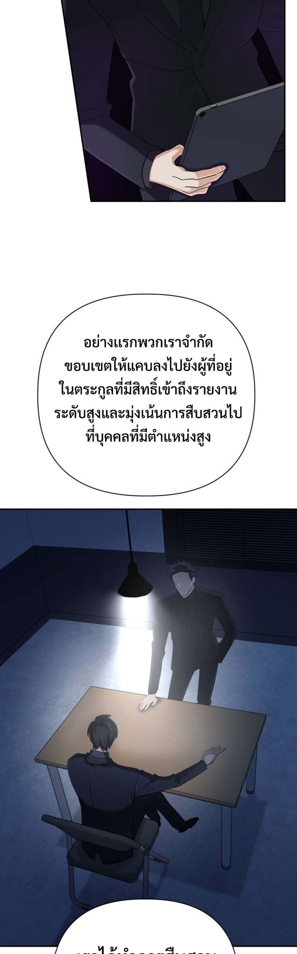 The Return of the Mythical Archmage แปลไทย
