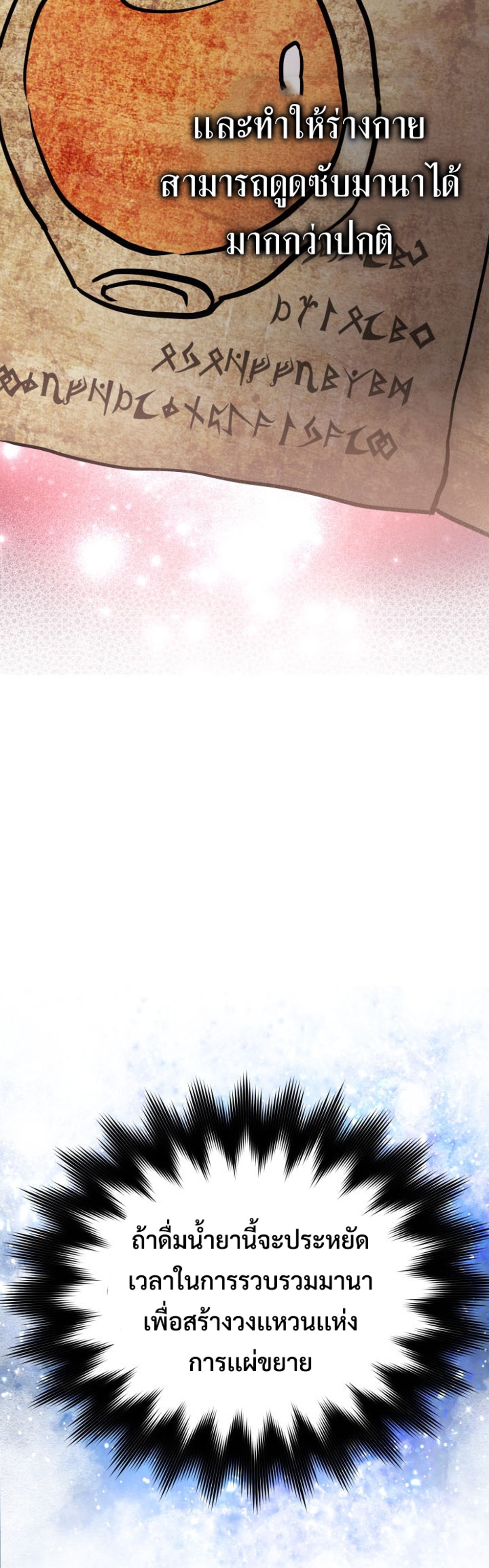 The Return of the Mythical Archmage แปลไทย
