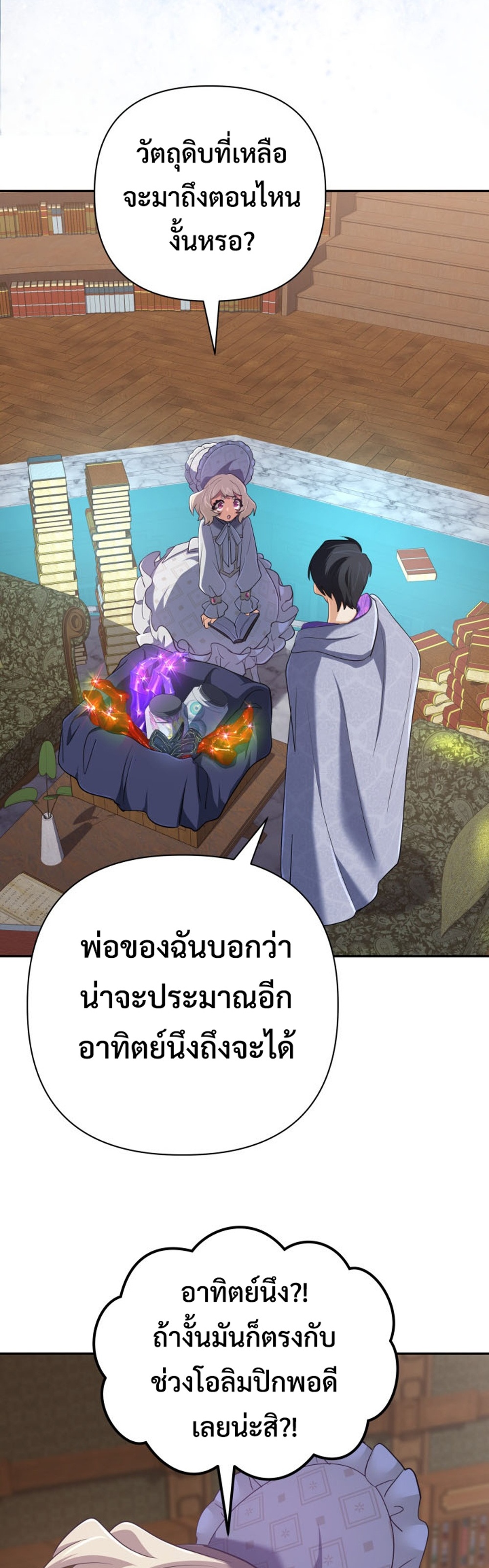 The Return of the Mythical Archmage แปลไทย