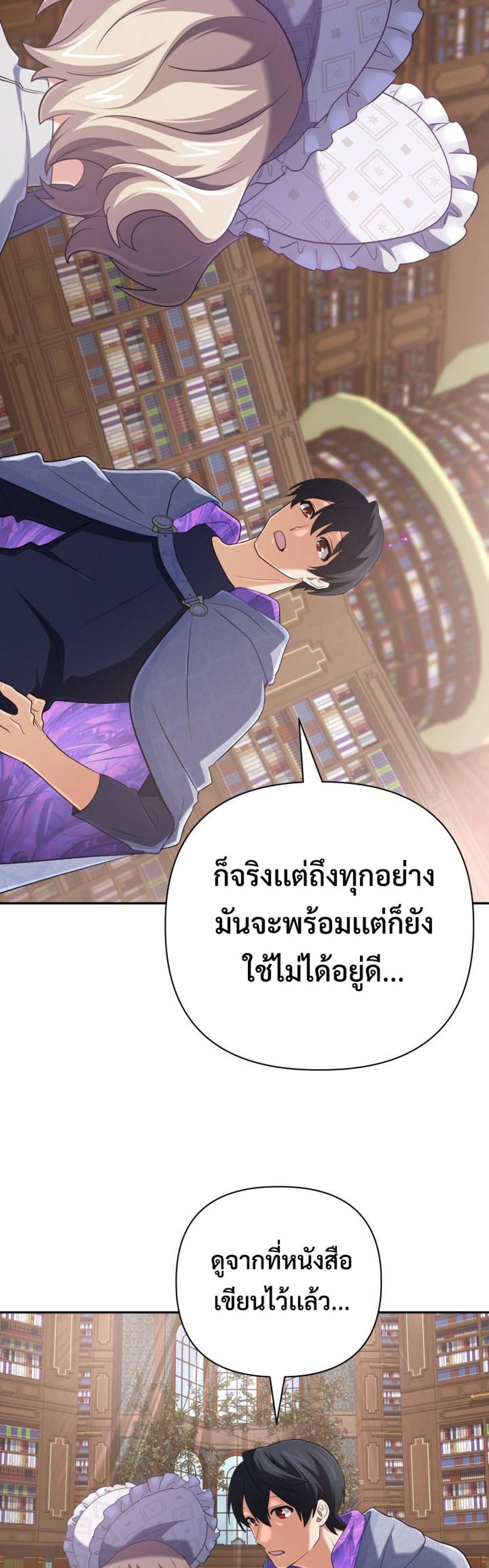The Return of the Mythical Archmage แปลไทย