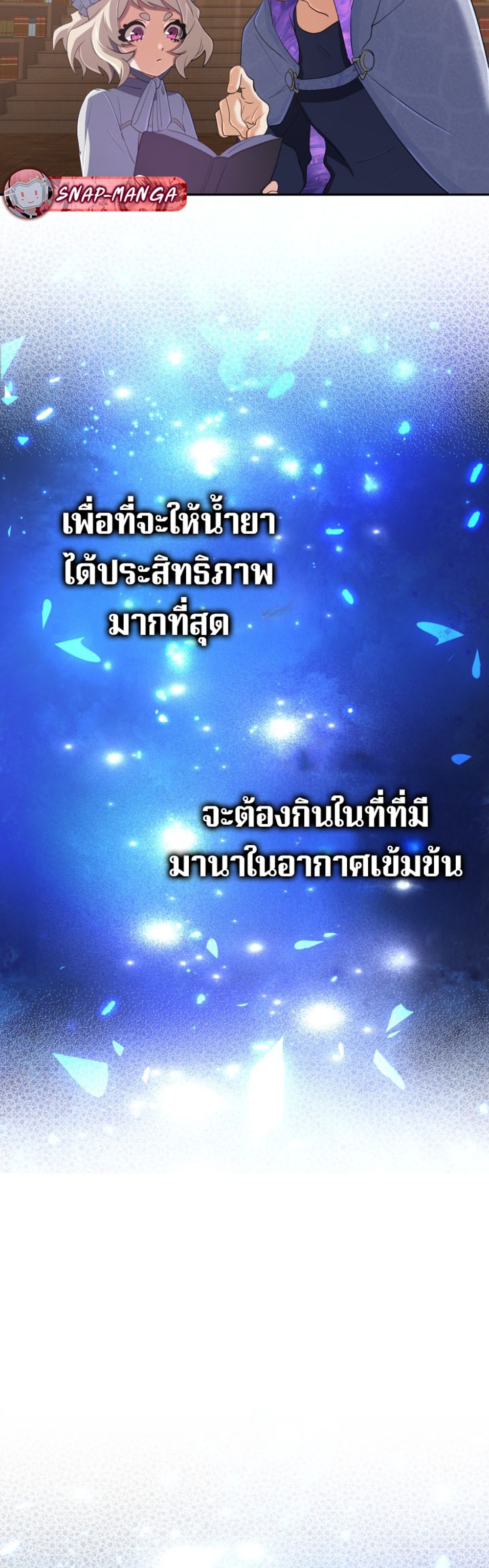 The Return of the Mythical Archmage แปลไทย