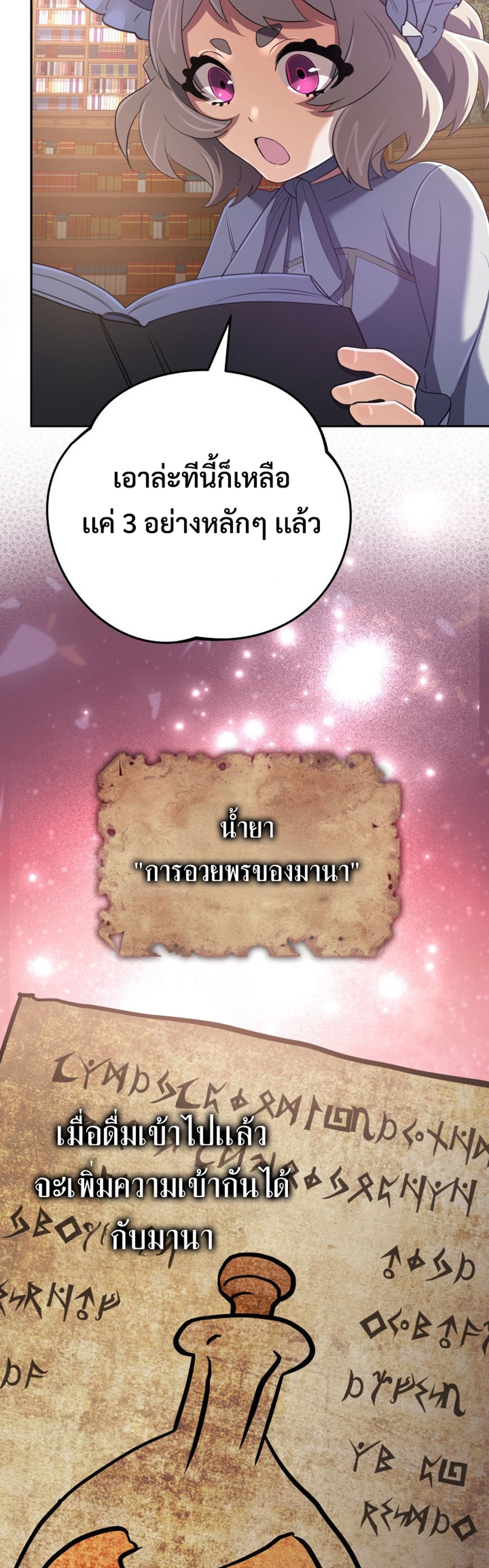 The Return of the Mythical Archmage แปลไทย