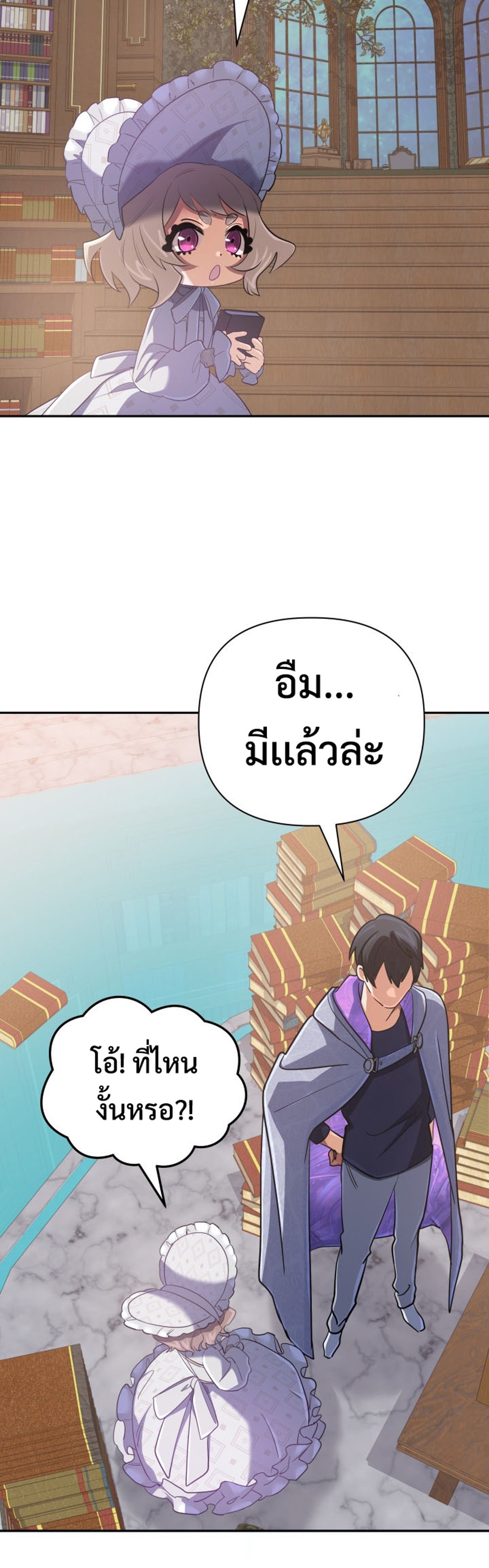 The Return of the Mythical Archmage แปลไทย
