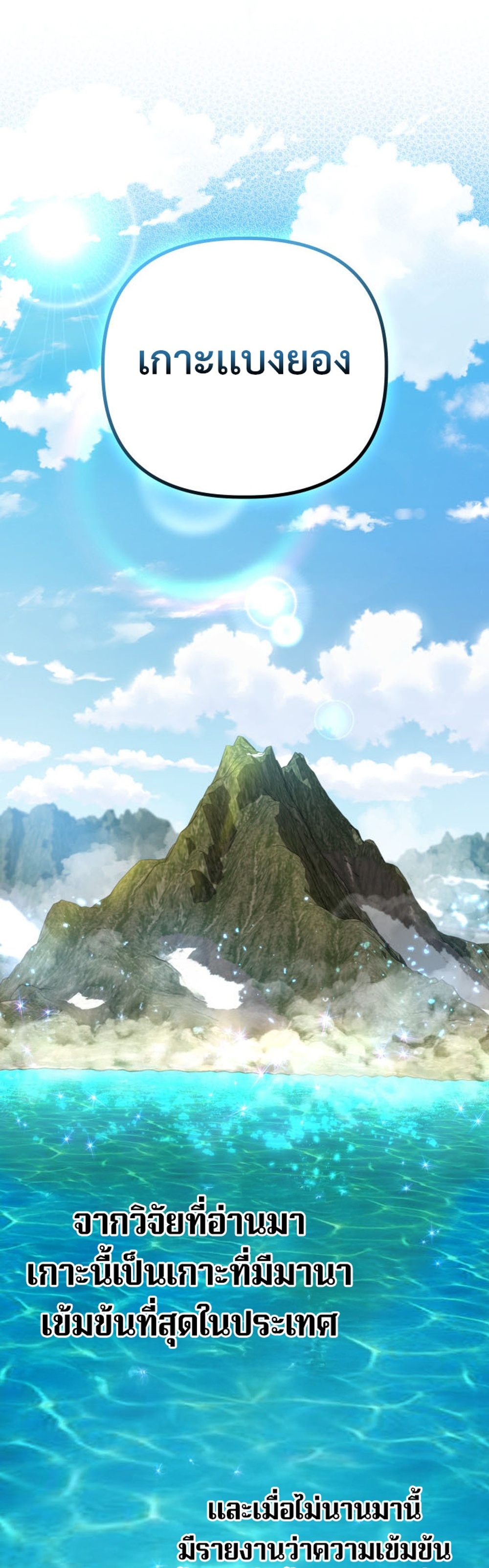 The Return of the Mythical Archmage แปลไทย
