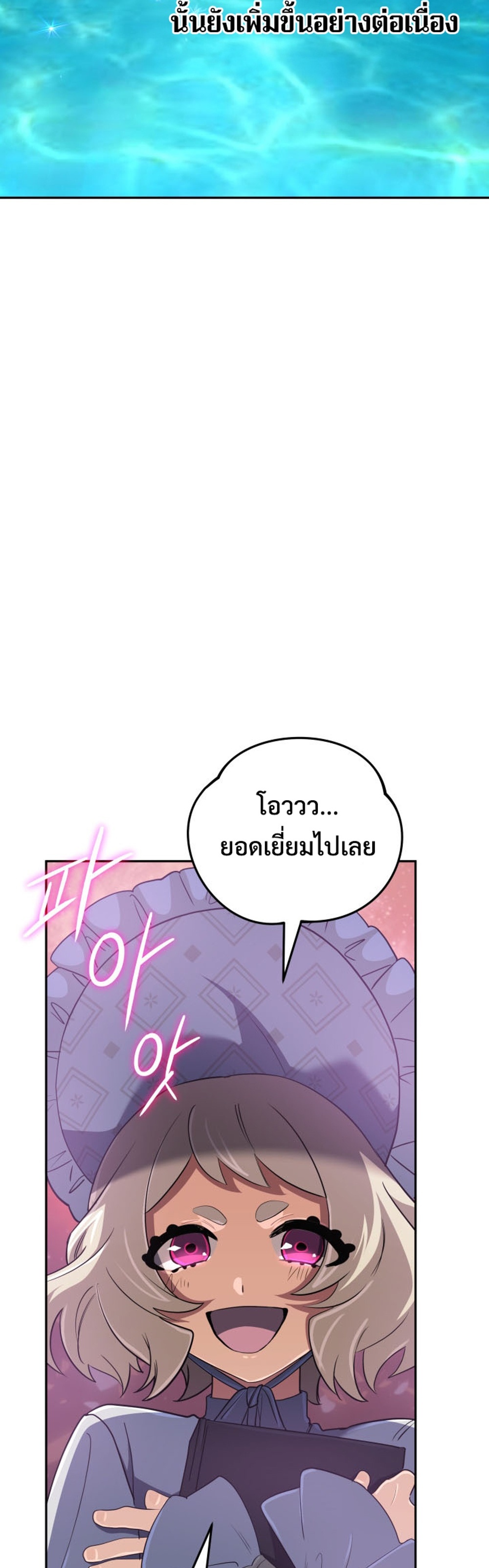 The Return of the Mythical Archmage แปลไทย