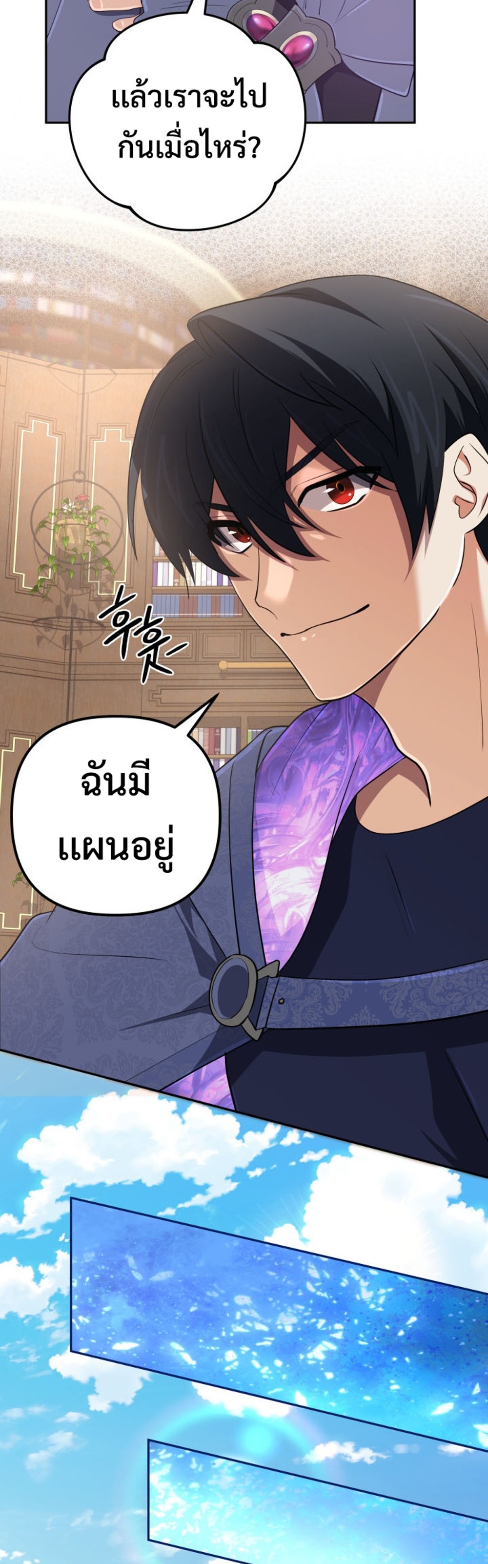 The Return of the Mythical Archmage แปลไทย