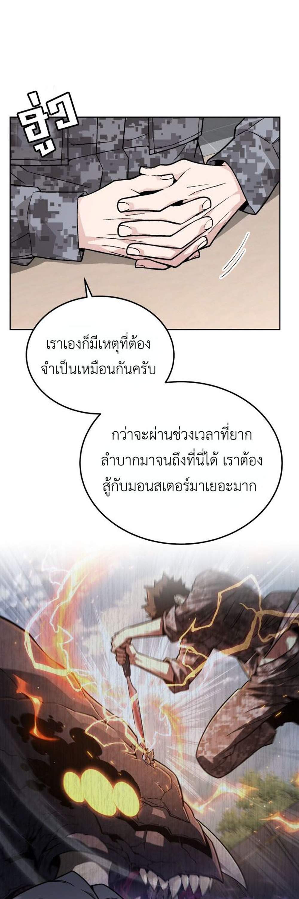 Apocalyptic Chef Awakening แปลไทย