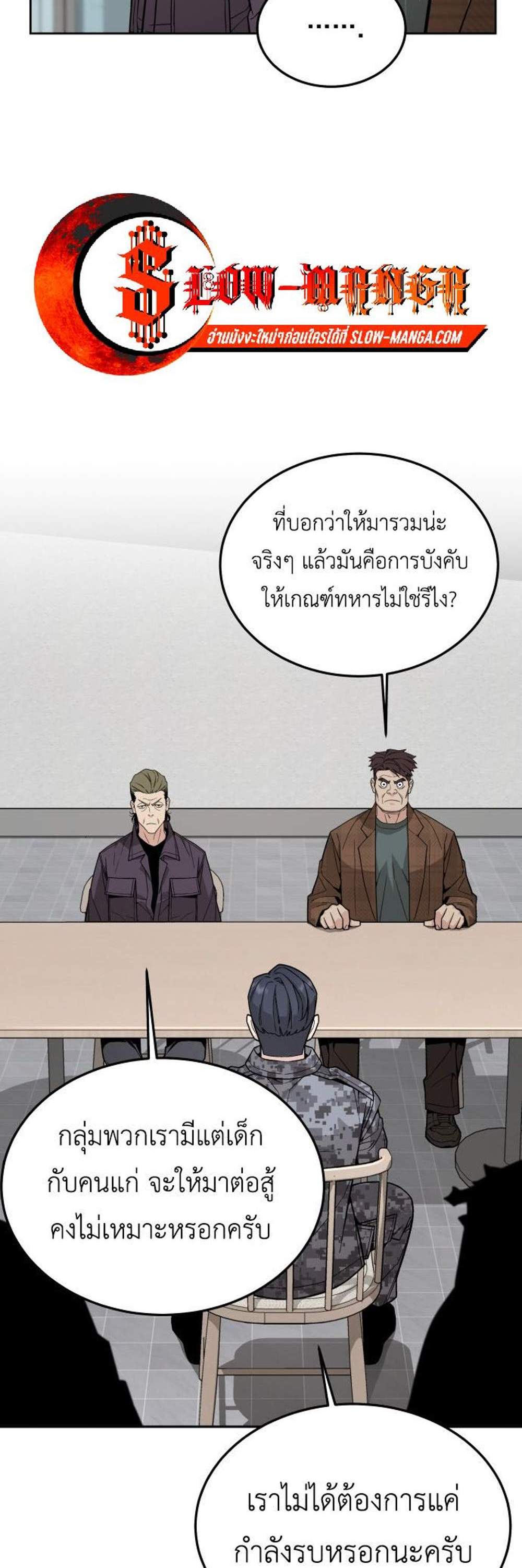 Apocalyptic Chef Awakening แปลไทย