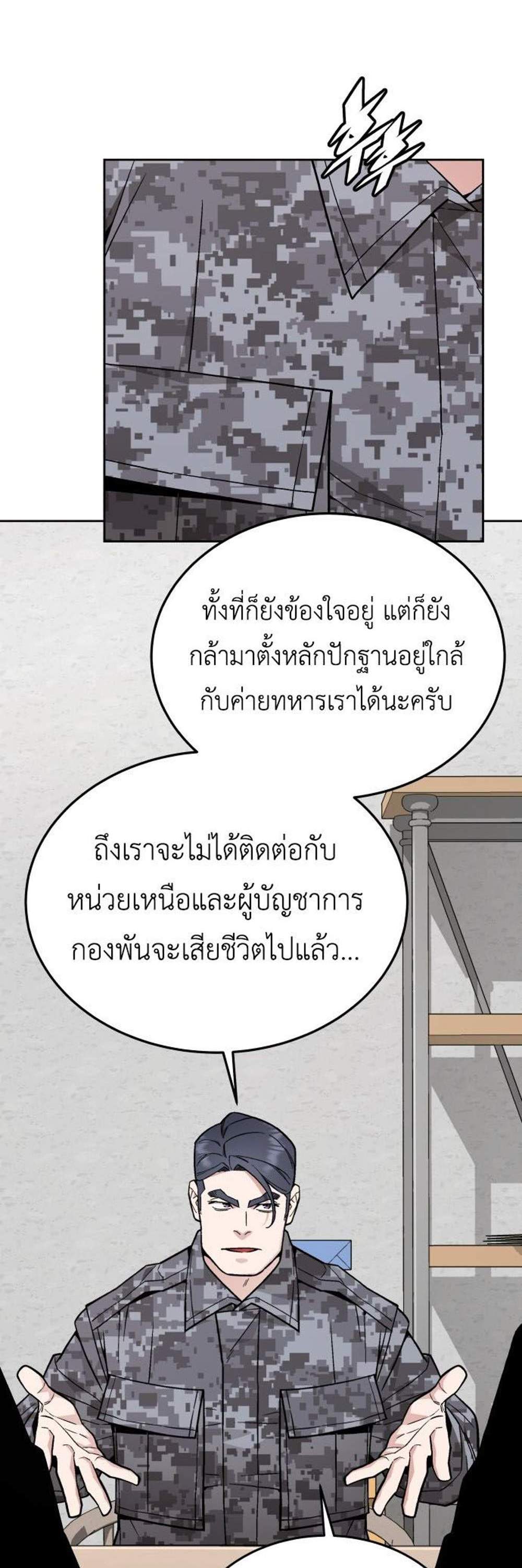 Apocalyptic Chef Awakening แปลไทย