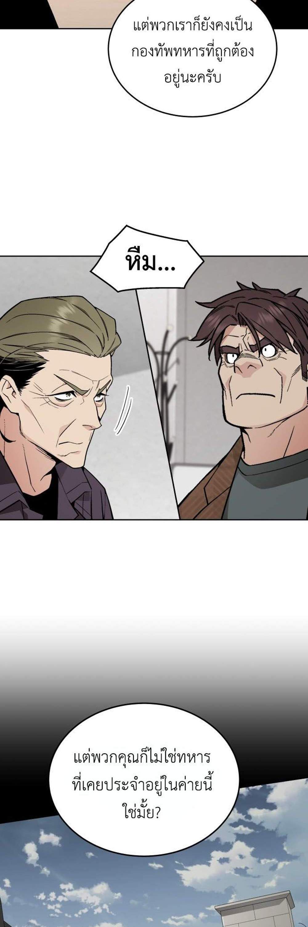 Apocalyptic Chef Awakening แปลไทย