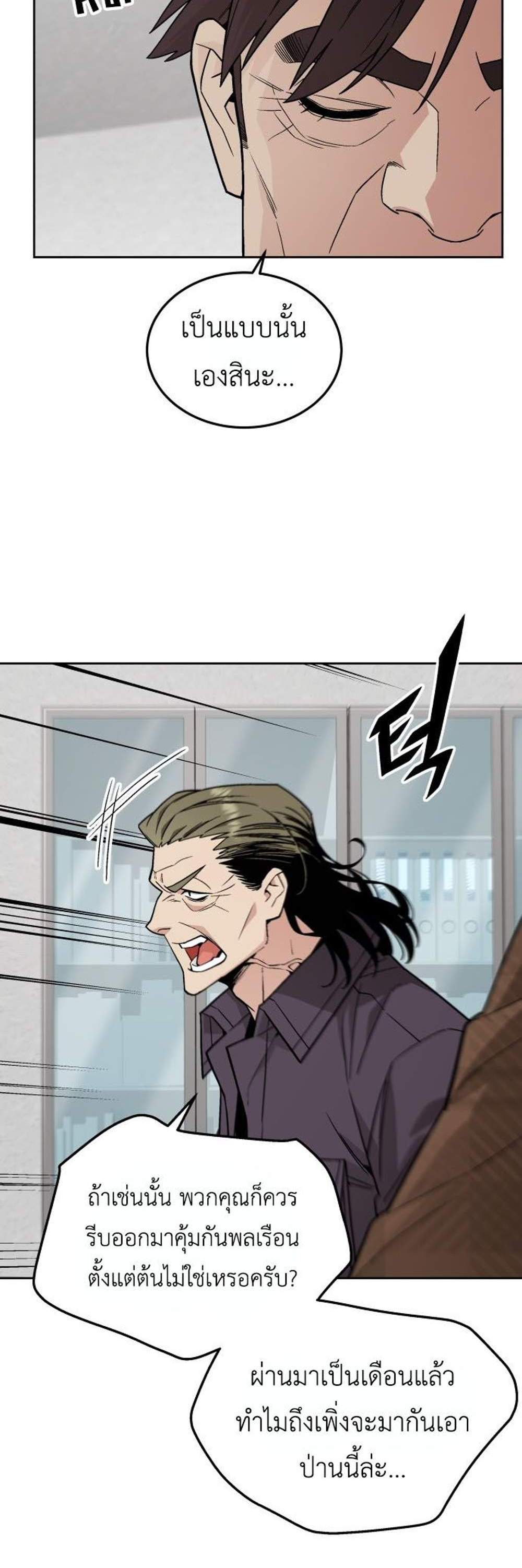 Apocalyptic Chef Awakening แปลไทย