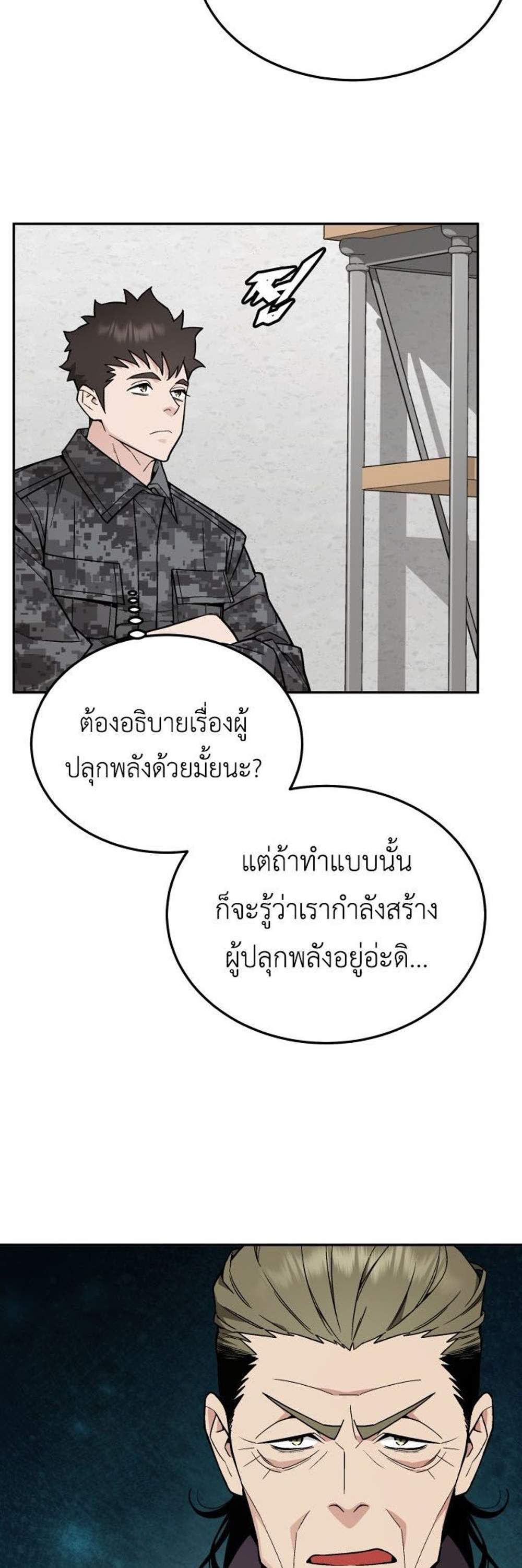Apocalyptic Chef Awakening แปลไทย