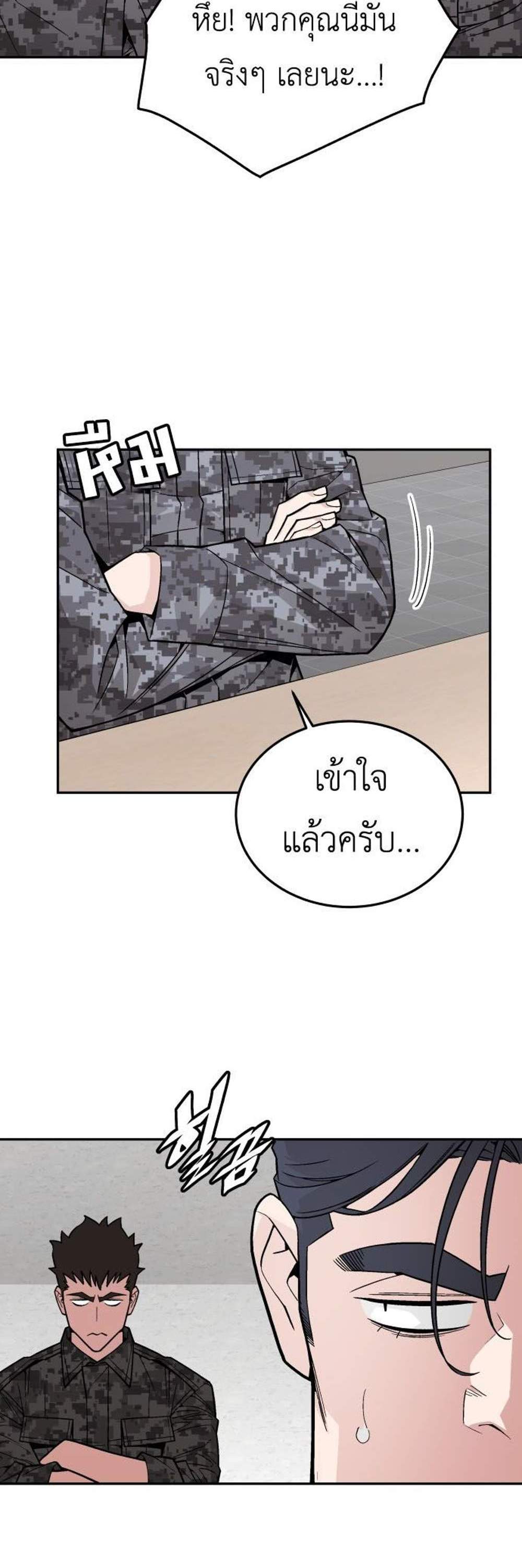 Apocalyptic Chef Awakening แปลไทย