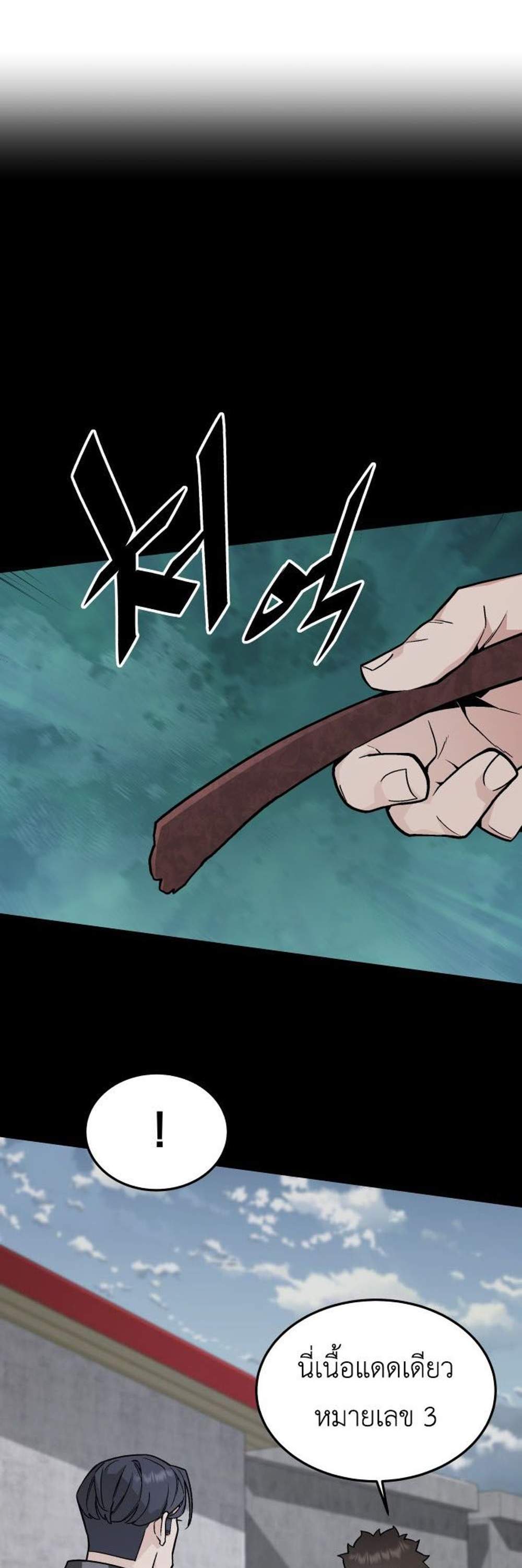 Apocalyptic Chef Awakening แปลไทย