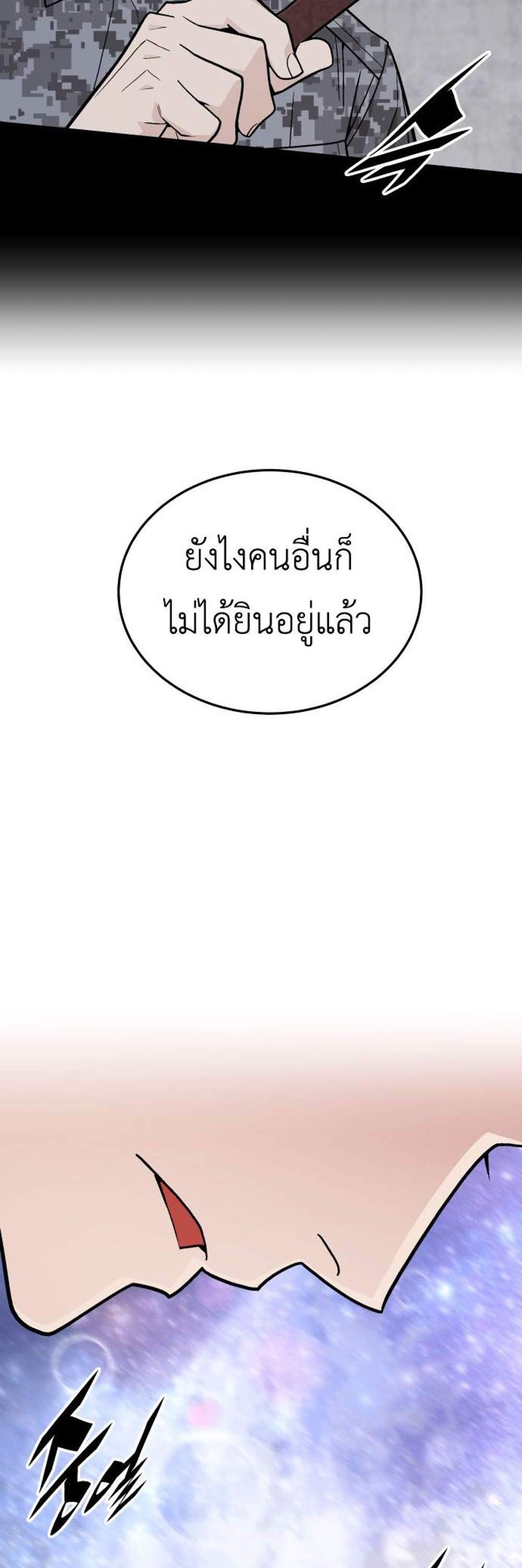 Apocalyptic Chef Awakening แปลไทย