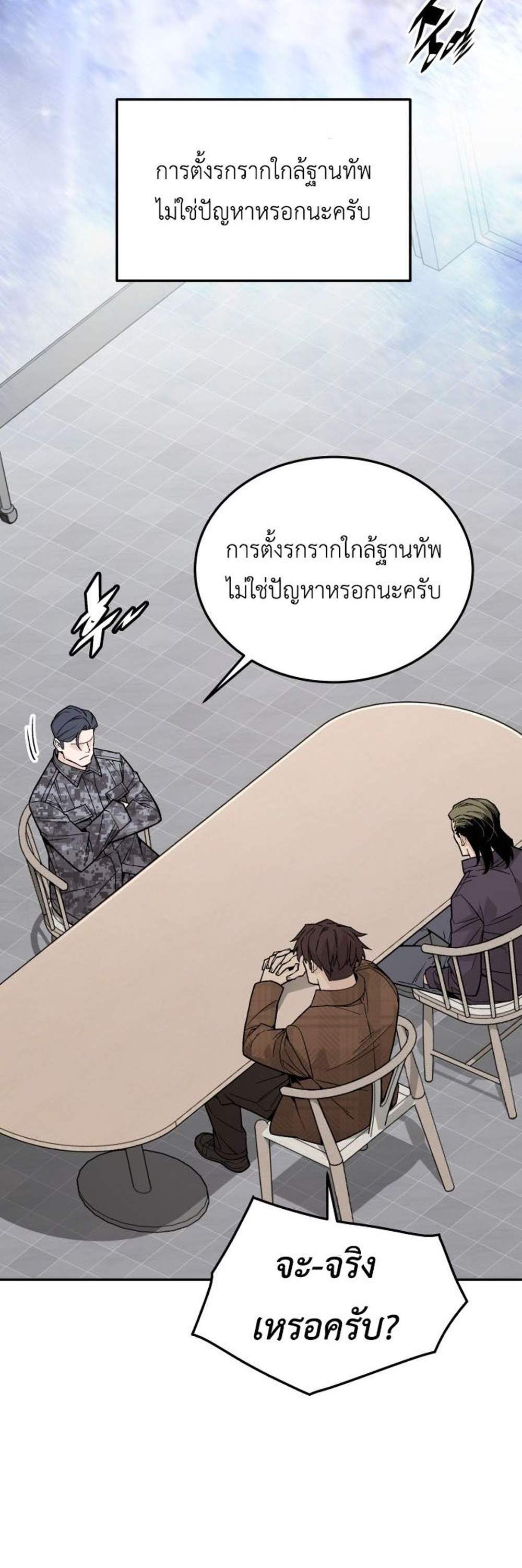 Apocalyptic Chef Awakening แปลไทย